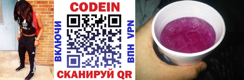 Codein Purple Drank Ковылкино
